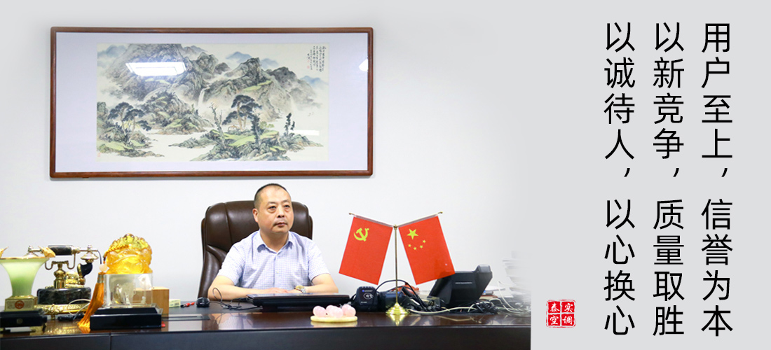 泰實空調(diào)-服務(wù) 泰實空調(diào)-服務(wù)